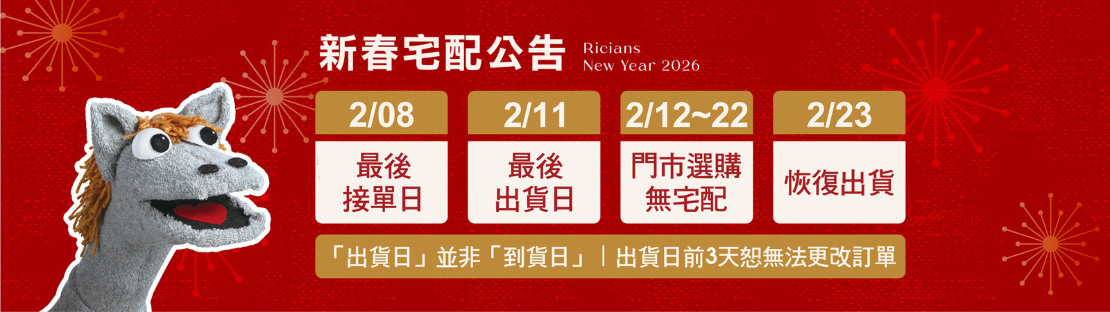 2026-01-過年宅配公告-banner