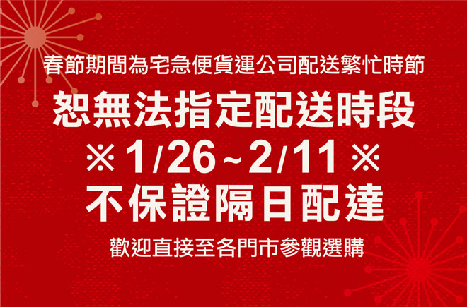 2026-01-過年不保證隔日配達-banner