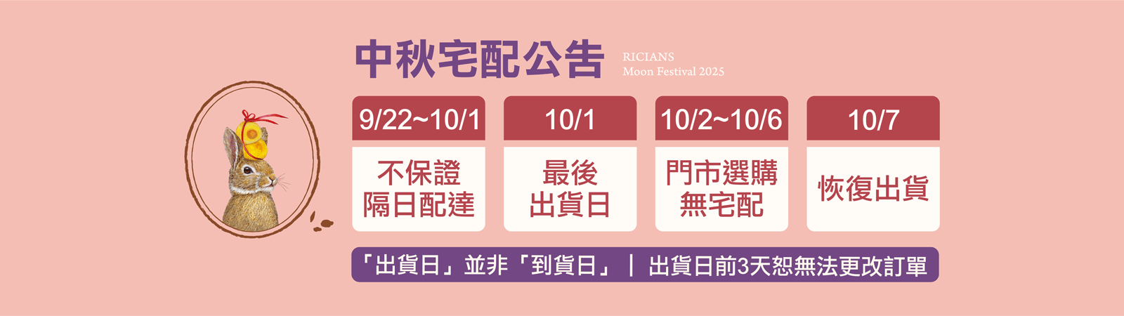 2025-09-中秋節宅配公告-banner