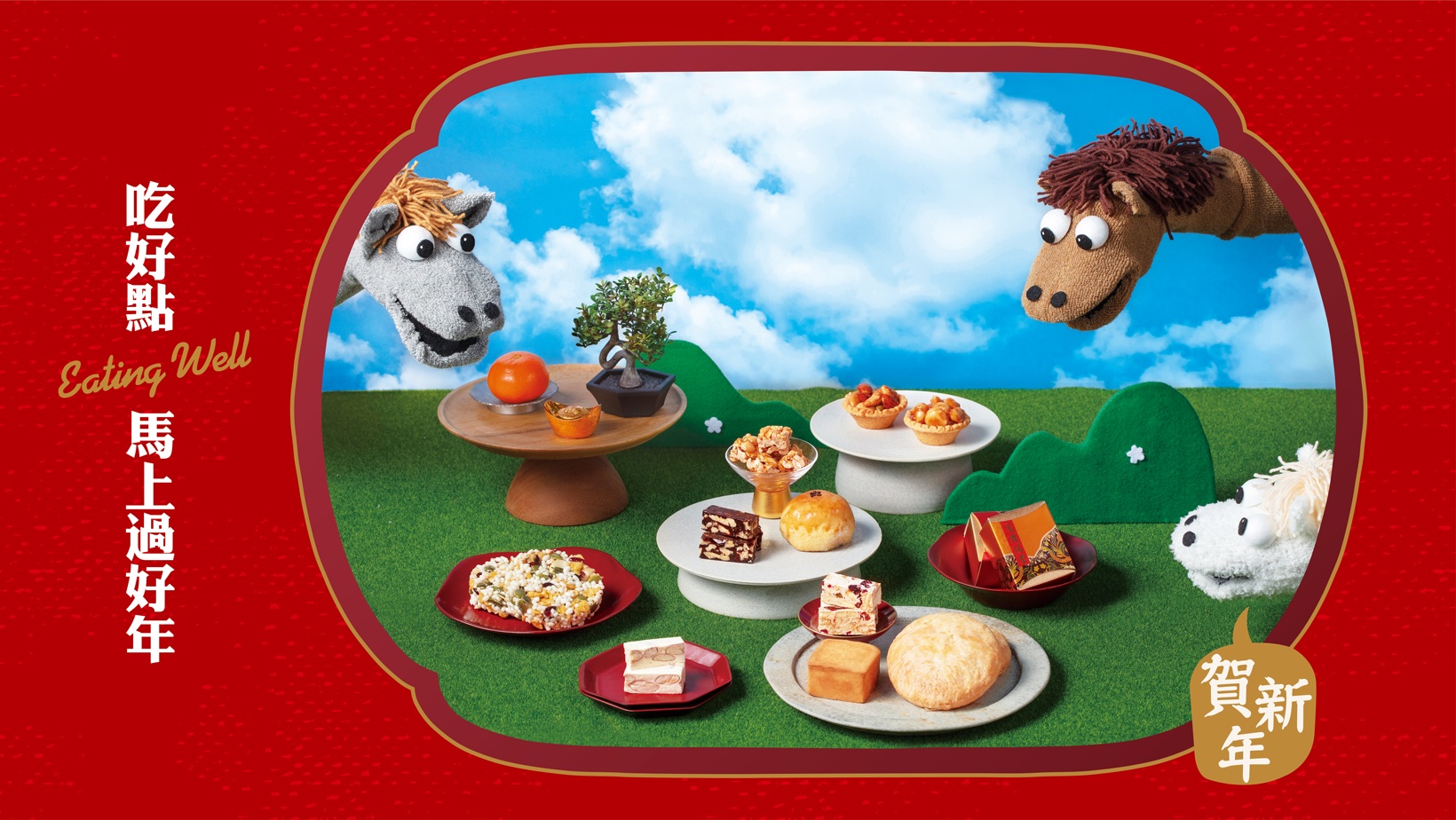 2026-01-過年-banner