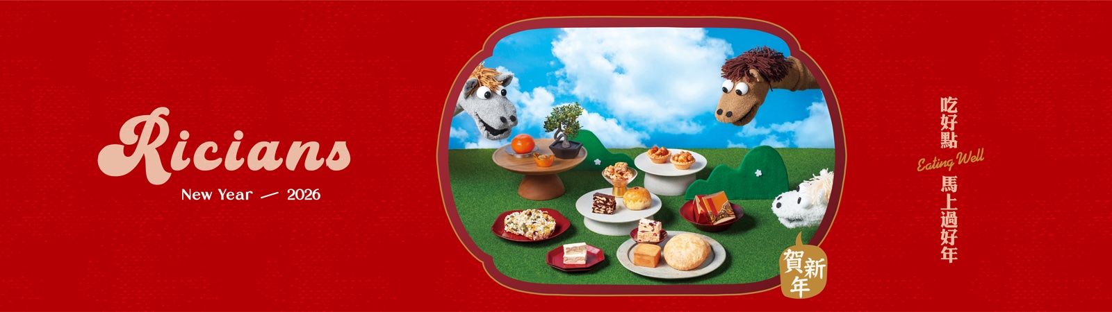 2026-01-過年-banner
