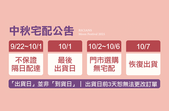 2025-09-中秋節宅配公告-banner