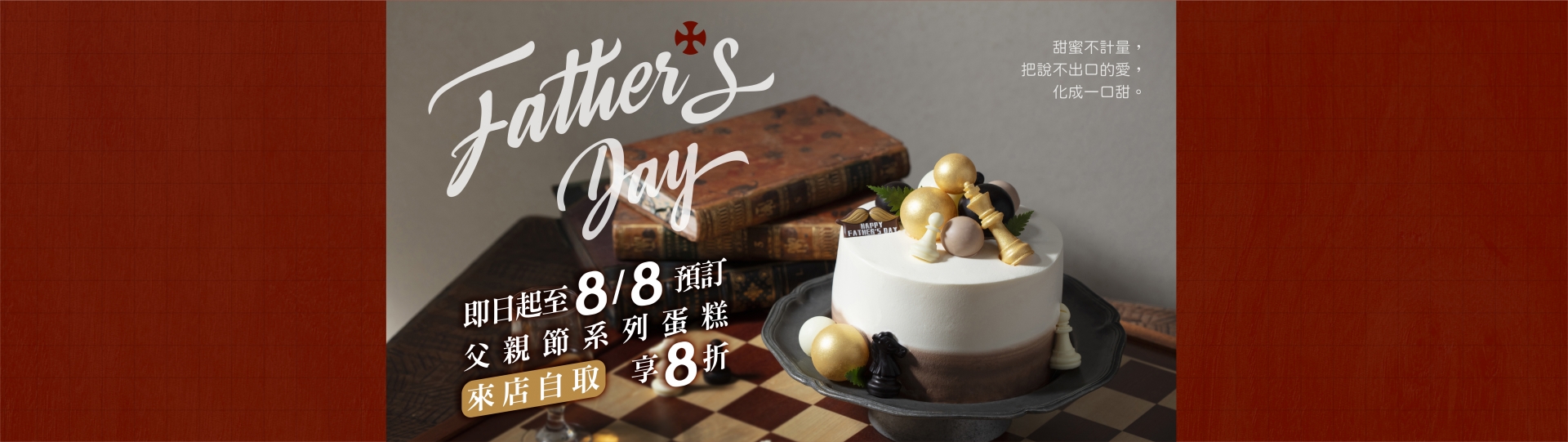 2025-07-父親節-banner