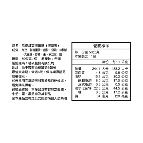 酥皮紅豆蛋黃酥