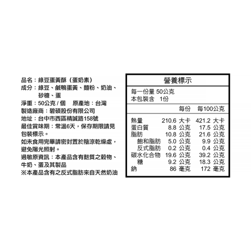 綠豆蛋黃酥