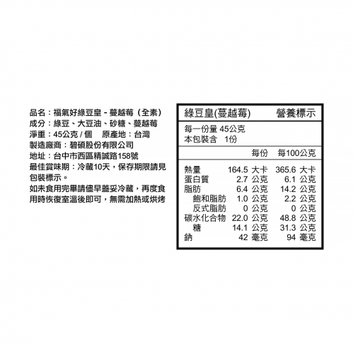 福氣好綠豆皇