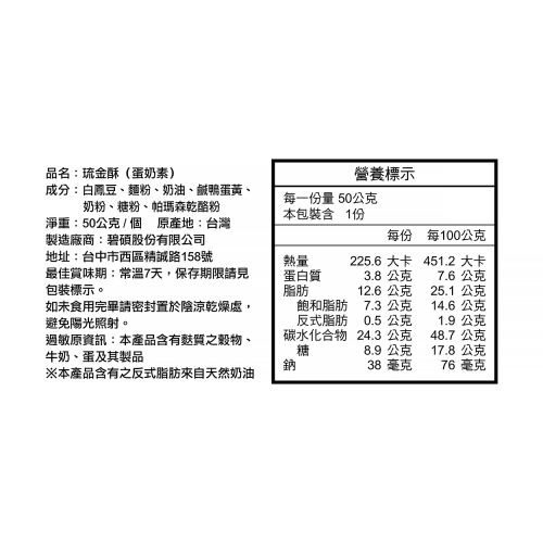 琉金酥