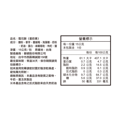 雪花酥