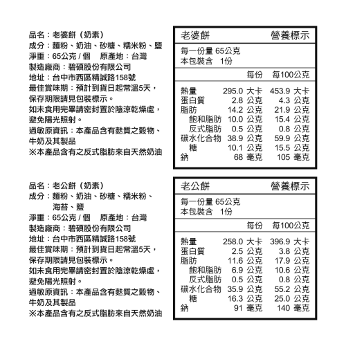 老婆老公餅
