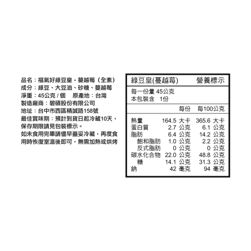 福氣好綠豆皇