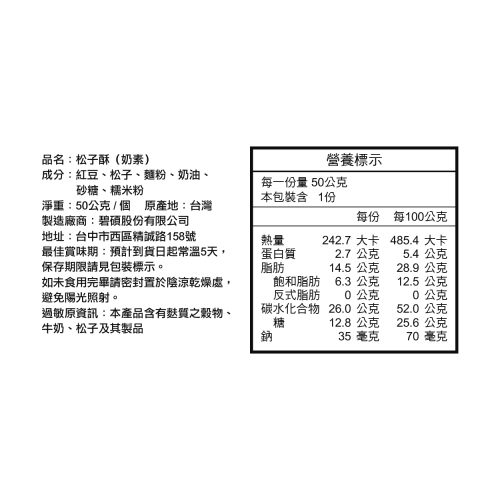 松子酥