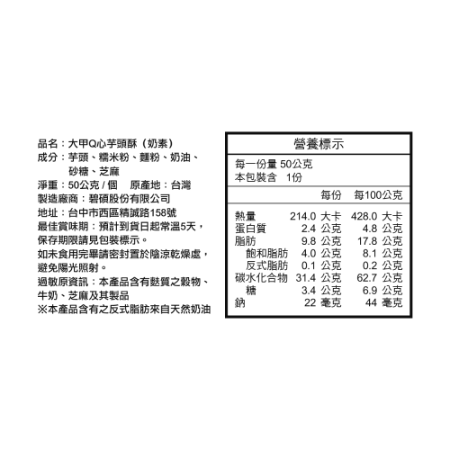 大甲Q心芋頭酥
