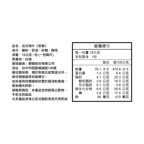 法式烤片