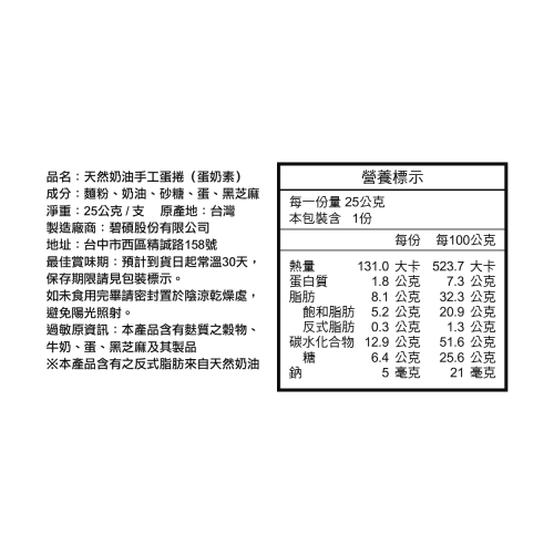 天然奶油手工蛋捲