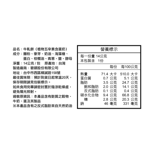 暢銷牛軋餅