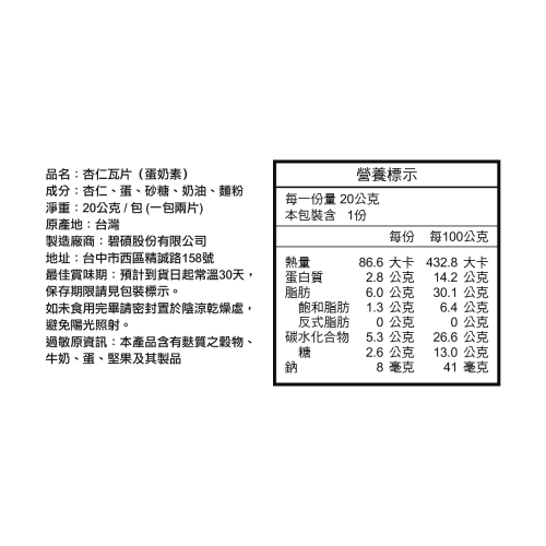 杏仁瓦片