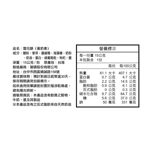 雪花酥