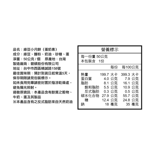 綠豆小月餅