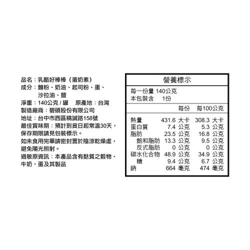 乳酪好棒棒
