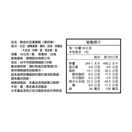 酥皮紅豆蛋黃酥