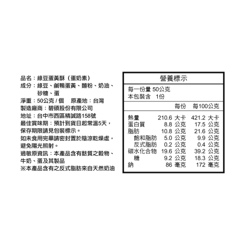 綠豆蛋黃酥