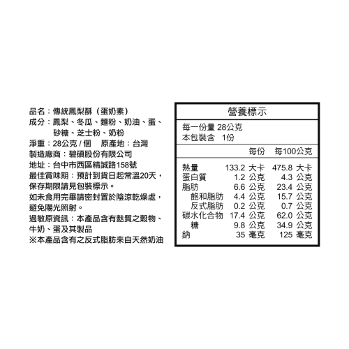 傳統鳳梨酥