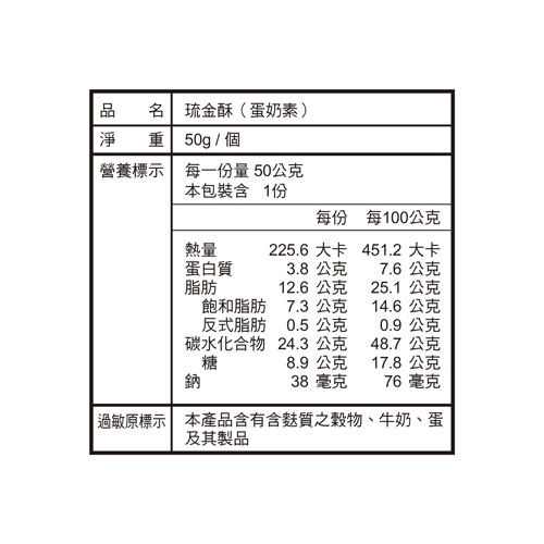 琉金酥