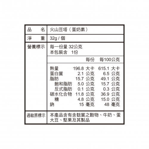 果仁塔.火山豆塔