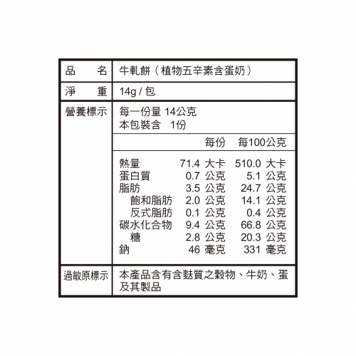暢銷牛軋餅