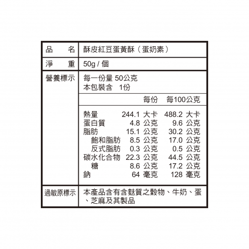 酥皮紅豆蛋黃酥