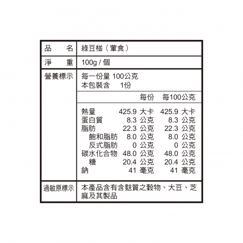 招牌綠豆椪