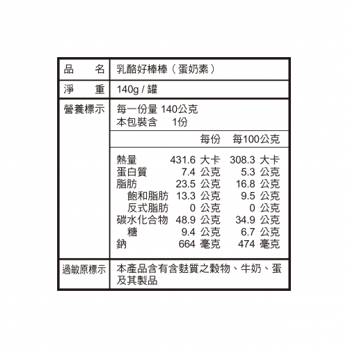 乳酪好棒棒