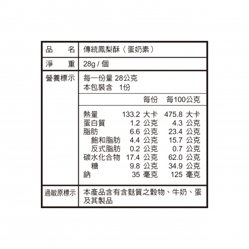 傳統鳳梨酥