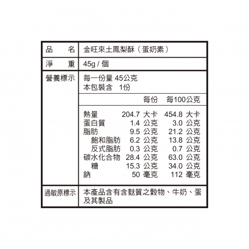 金玉鳳梨酥