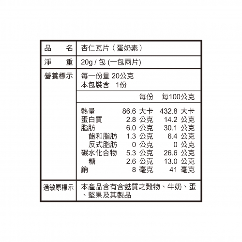 杏仁瓦片