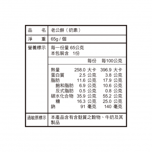 老婆老公餅