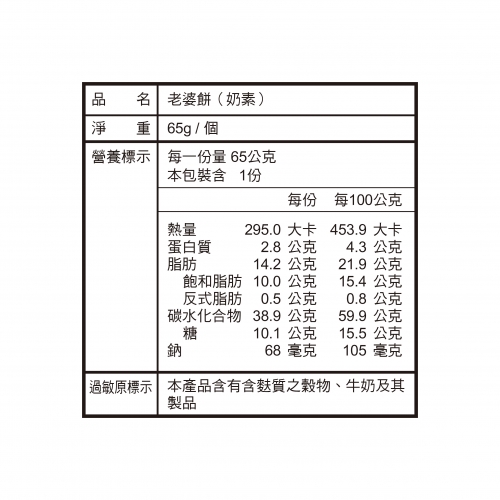 老婆老公餅