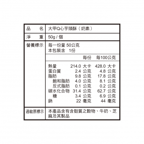 大甲Q心芋頭酥