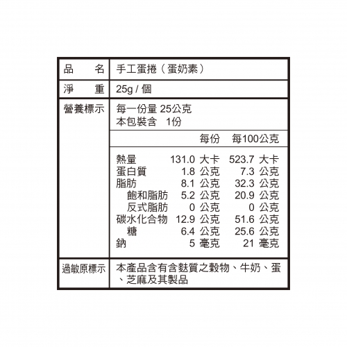 天然奶油手工蛋捲